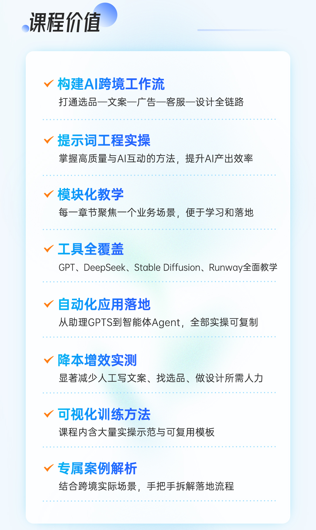 Ai10倍增效-跨境电商落地实战线上课(图3)