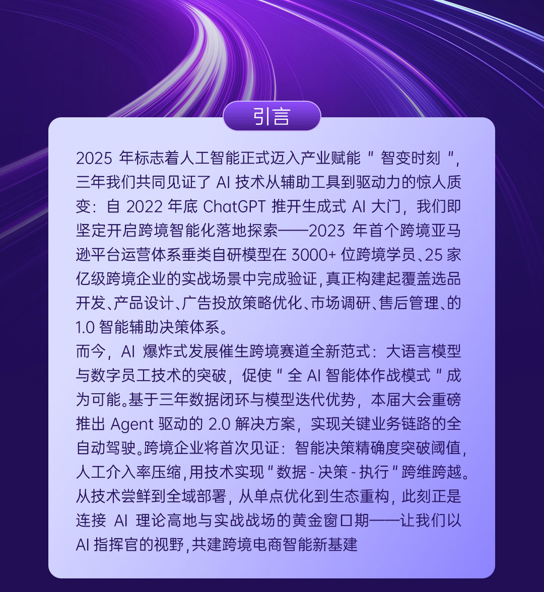 第二届跨境电商Ai与智能体实战落地应用大会(图2)