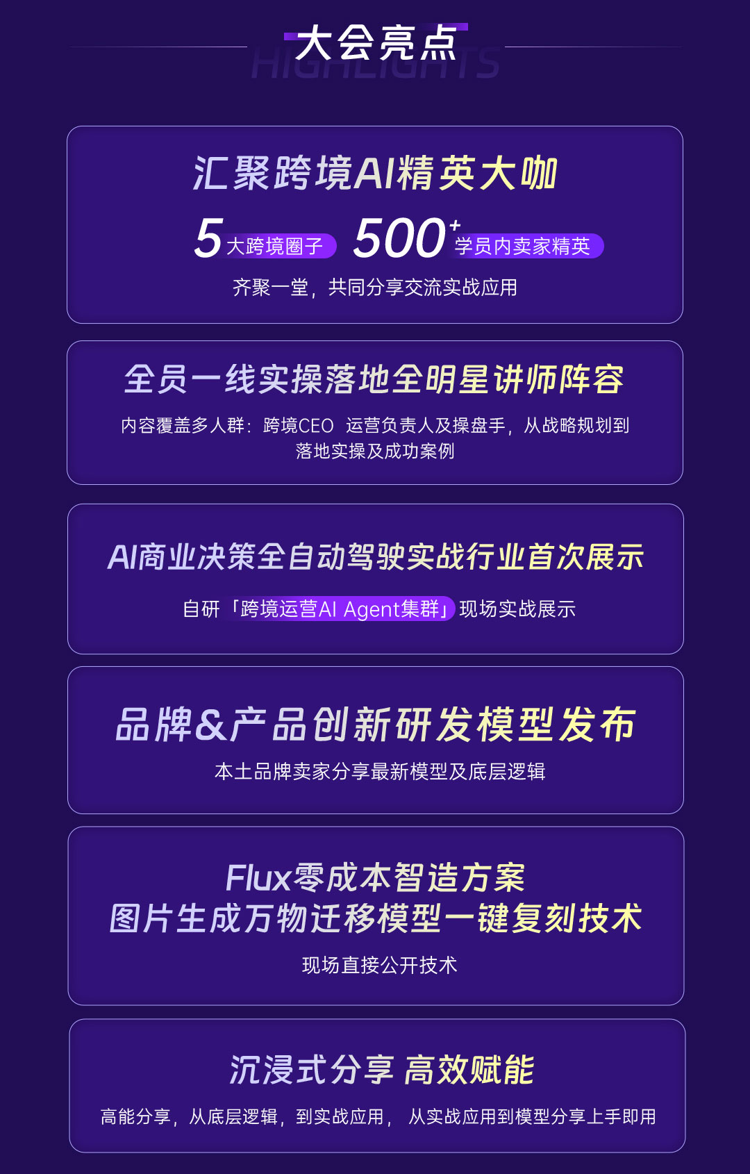 第二届跨境电商Ai与智能体实战落地应用大会(图3)