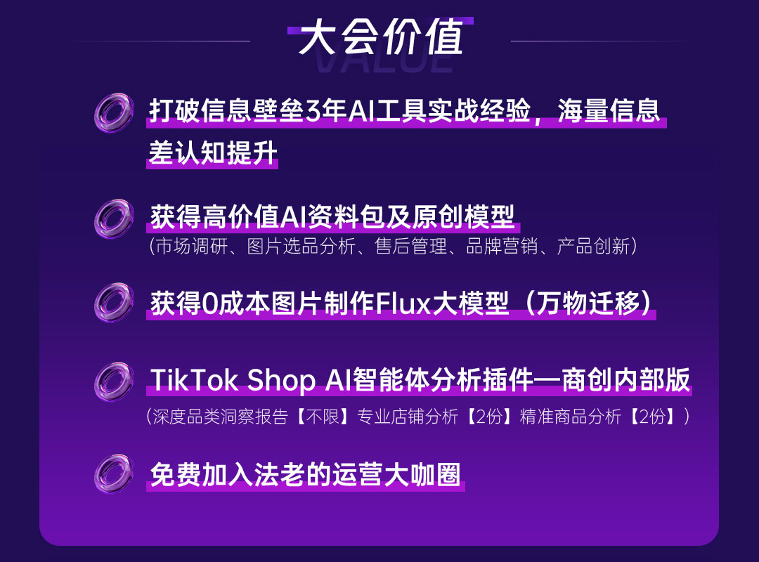 第二届跨境电商Ai与智能体实战落地应用大会(图4)