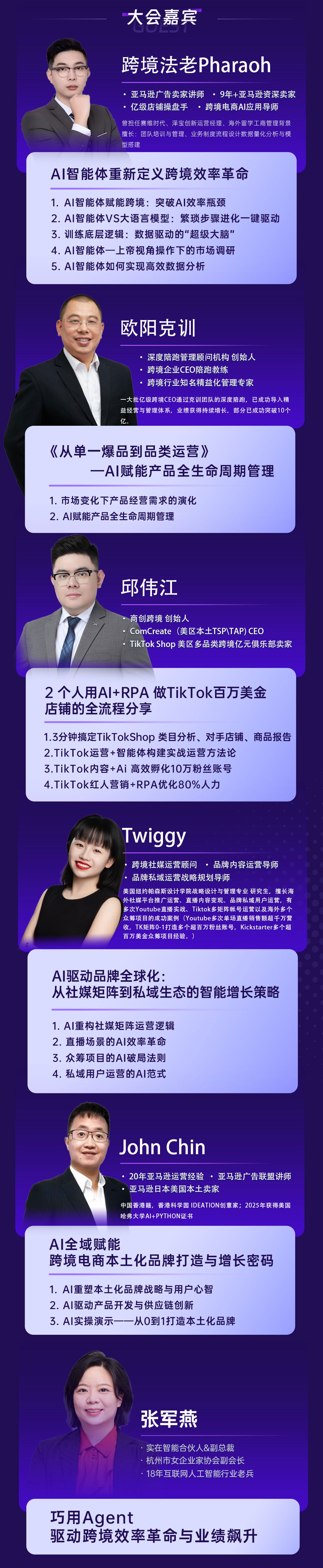 第二届跨境电商Ai与智能体实战落地应用大会(图5)