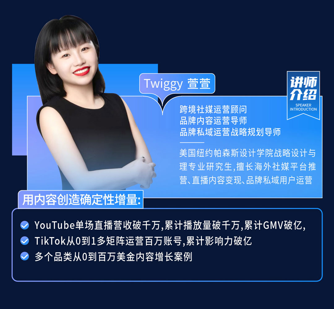 品牌出海内容营销全链路实战营(图4)